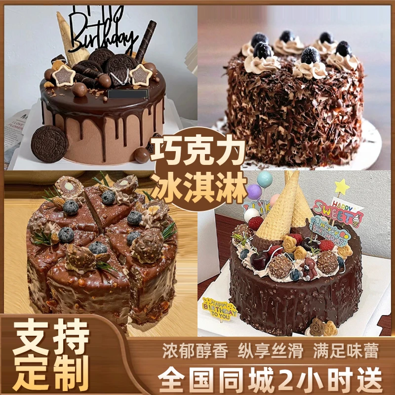 巧克力冰淇淋蛋糕男女儿童动物奶油蛋糕抖音团购同城附近免费配送