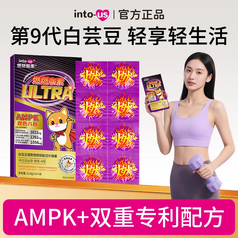 intous-燃燃ULTRA白芸豆提取物压片核桃肽餐前咀嚼片糖果L