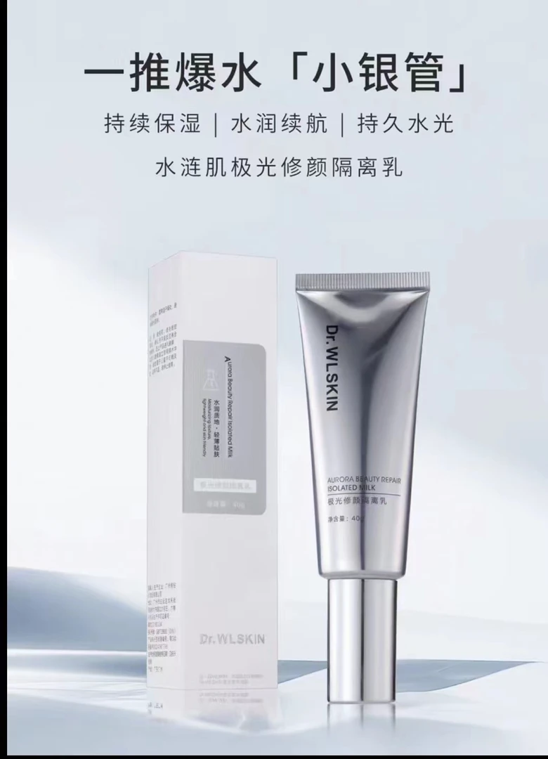 水涟肌新品极光清透修颜隔离隔离乳妆前乳妆前控油遮暇隐形毛孔