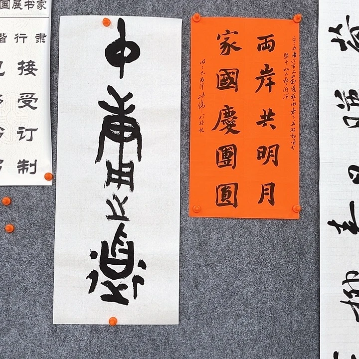 逸***凡书法回金华老师作品中庸之道