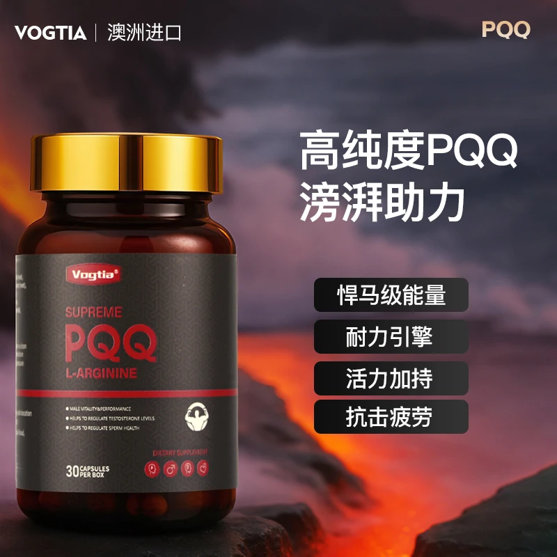 【芮ge专属】Vogtia正品小红标 男士PQQ高浓度软胶囊高端养护