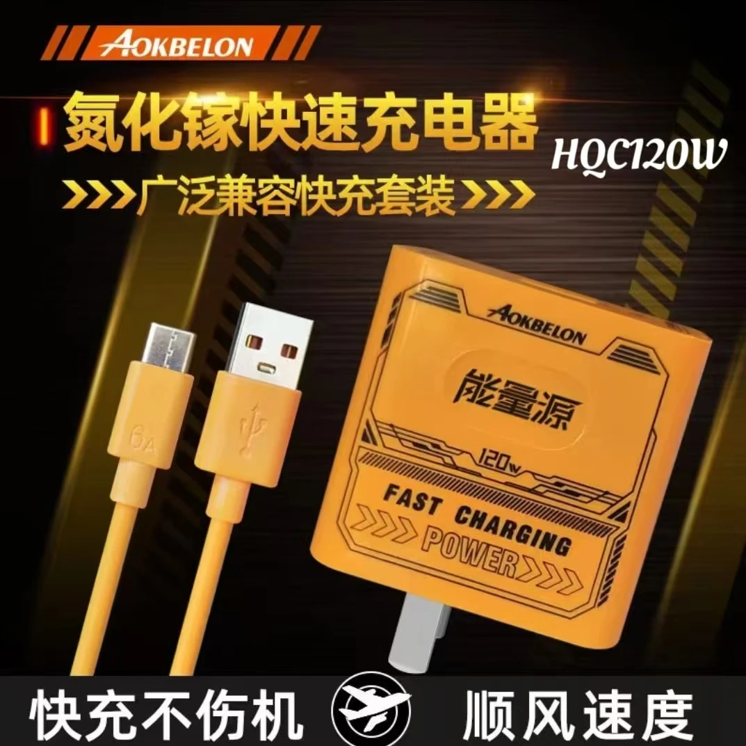 氮化镓HQC-120W超级快充充电器适用于华为荣耀小米黄硅胶线快充线