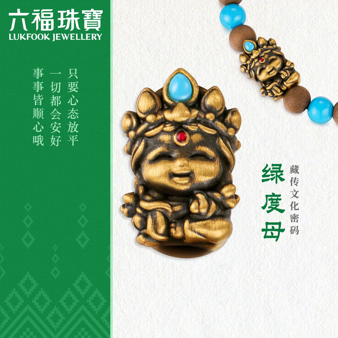 六福珠宝藏式文化密码绿度母黄金手链老山檀手串定价GJA0075DS