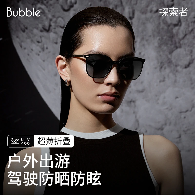 【口袋墨镜】bubble探索者户外风折叠防晒偏光镜遮阳镜夏日旅行穿搭