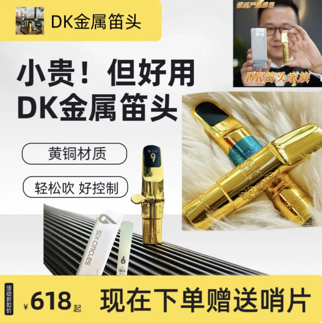 DK金属笛头原装正品 流行笛头初学专业两相宜 好控制纯铜笛头省力