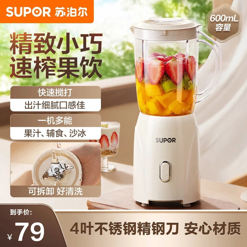 苏泊尔多功能电动榨汁机600mL小型迷你便携式鲜榨果汁官方旗舰店