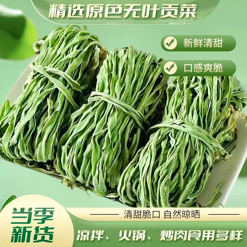 特级贡菜自然晾晒无脆嫩爽口火锅蔬菜食材贡菜干