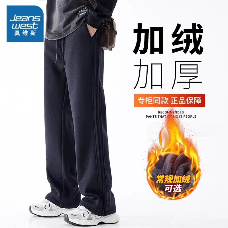 真维斯加绒休闲裤男秋冬季2025新款宽松卫裤加厚直筒运动裤子男款