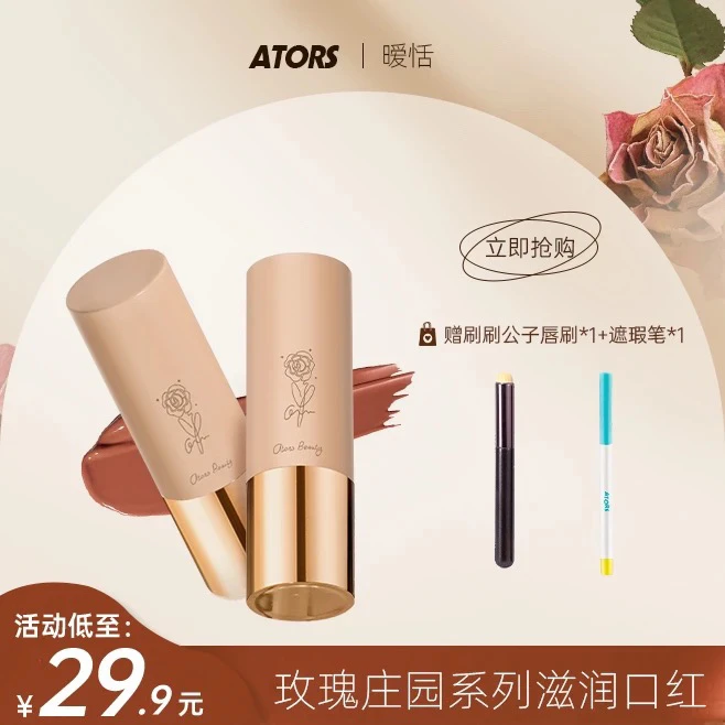 【官方新款】ators暧恬玫瑰庄园精油口红保湿滋润水光玻璃唇学生201