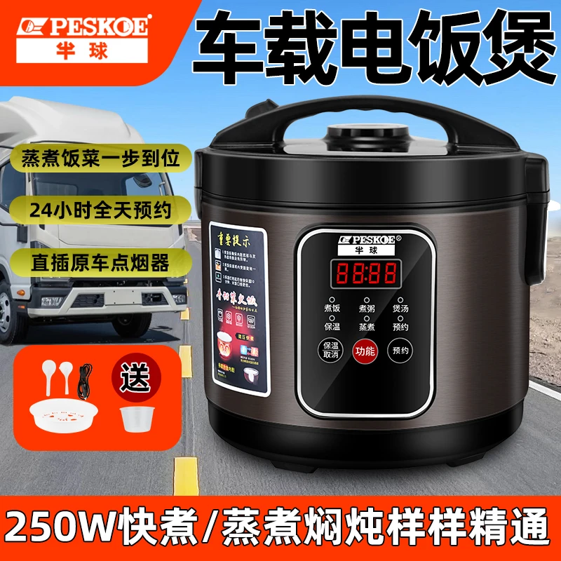 半球车载电饭煲智能预约货车用24V小型3升2-4人用长途车用电饭锅