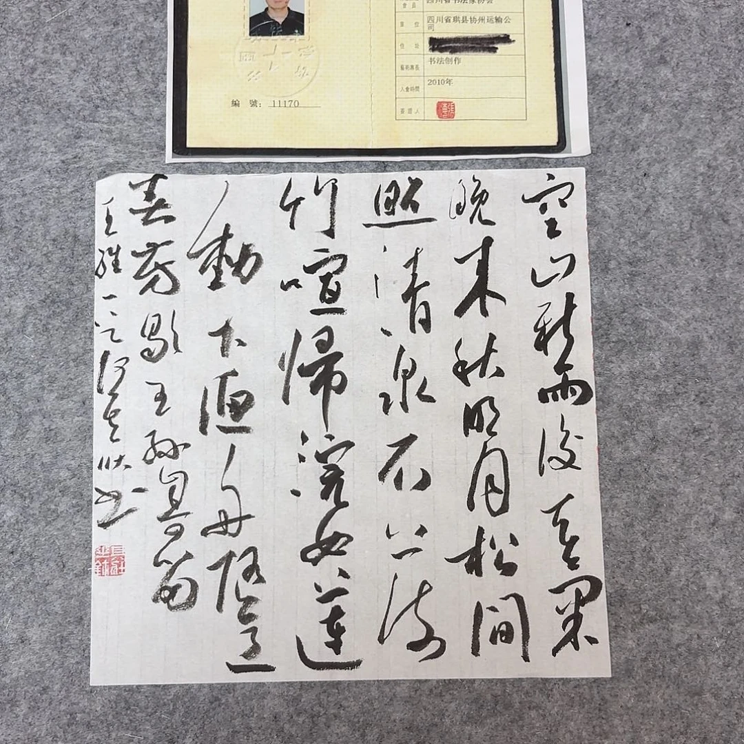 书法中书何其健34+34