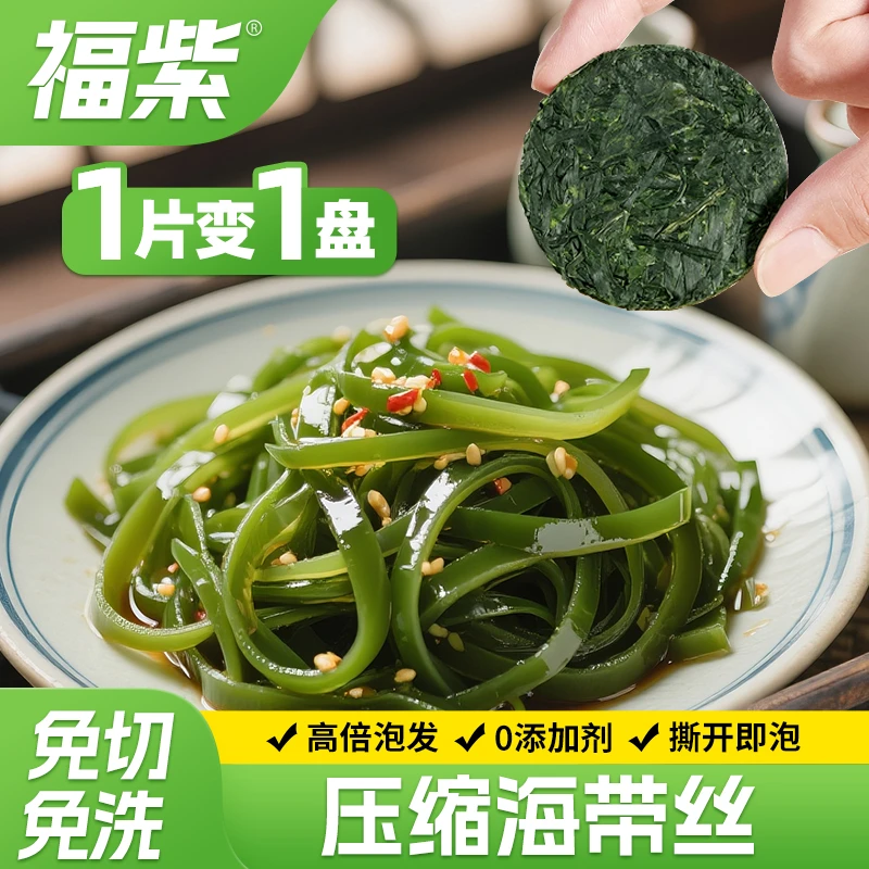【鲜三3】试吃一包正宗霞浦头水海带丝免洗压缩11包无沙试吃独立