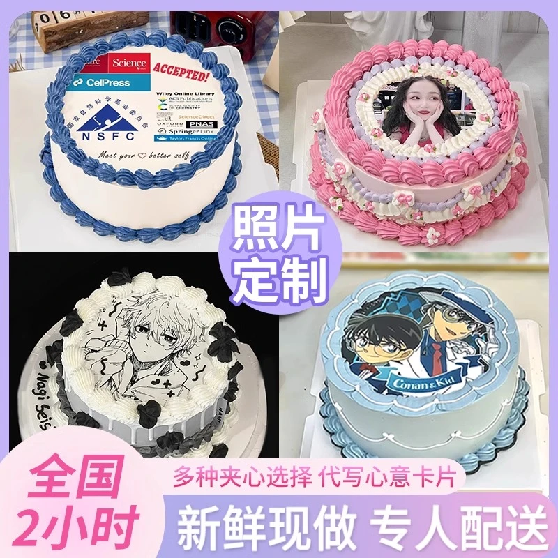 定制照片蛋糕二次元儿童动漫数码打印生日蛋糕同城配送男女神