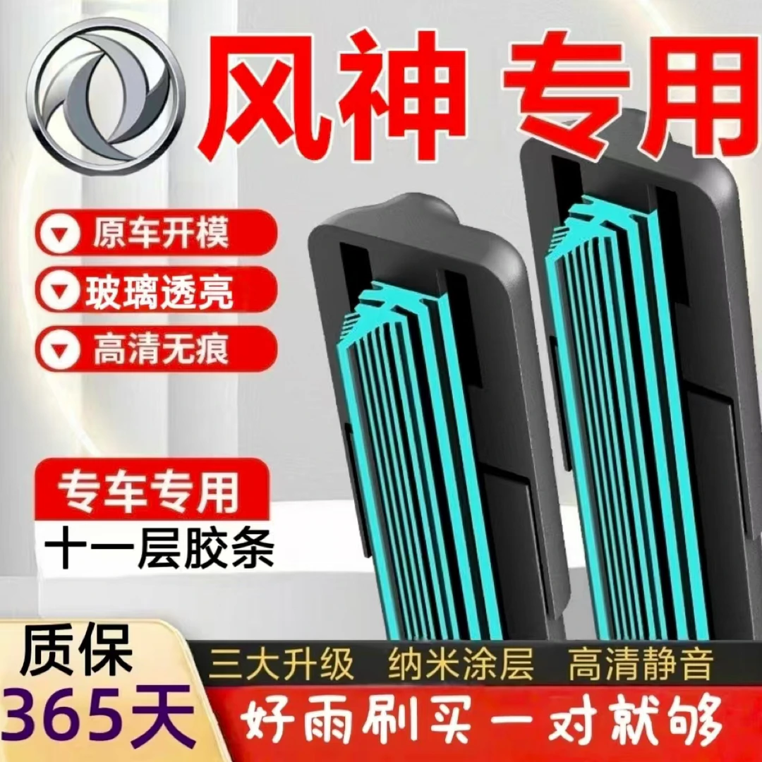 （29）东风风神雨刷器AX7/AX3/H30/L60/EX1汽车无骨静音雨刮器