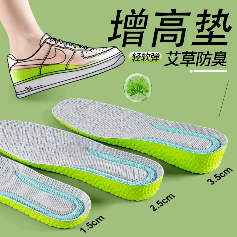 艾草防臭增高鞋垫男士不累脚隐形内增高吸汗防臭女透气减震增高垫