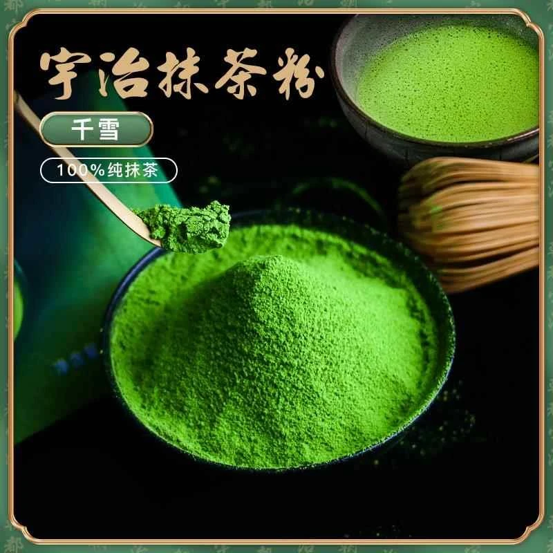 抹茶粉日本式宇治抹茶粉50g食品烘焙天然家用商用奶茶店专用千雪
