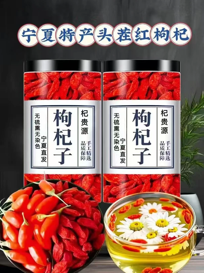 【无硫熏】宁夏头茬中果中宁红枸杞枸杞颗粒饱满泡酒煲汤营养丰富