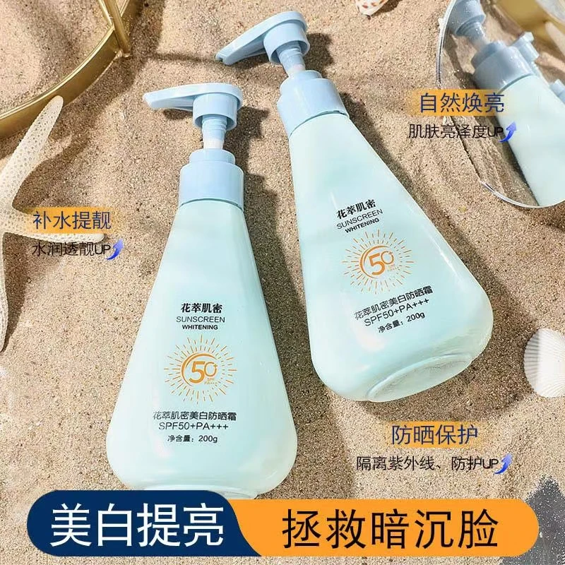 【2瓶】花萃肌密美白防晒霜防水汗防紫外线自然不假白SPF50+PA+++