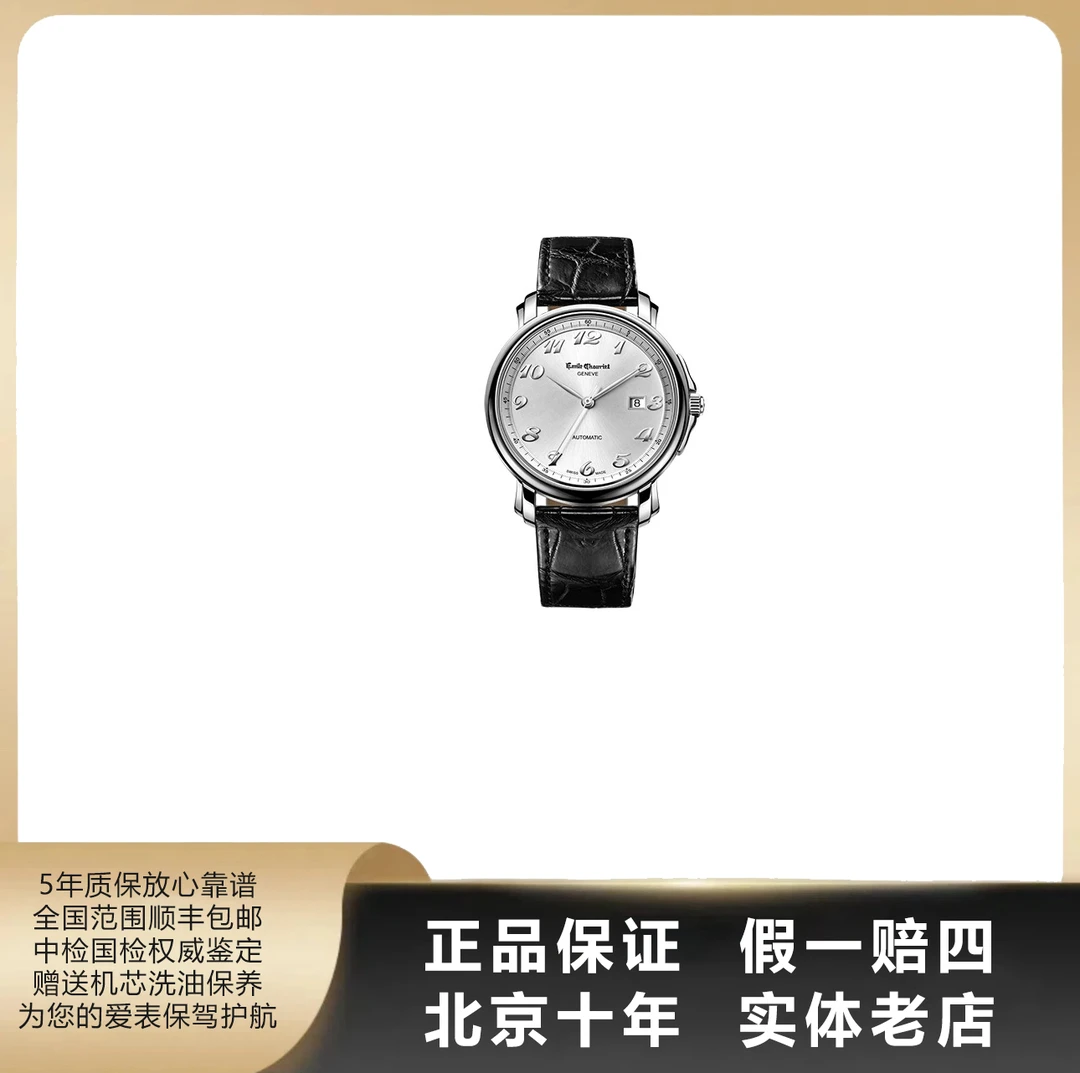 95新 EmileChouriet/艾米龙 莱蒙系列/单表/径42/自动机械/4486