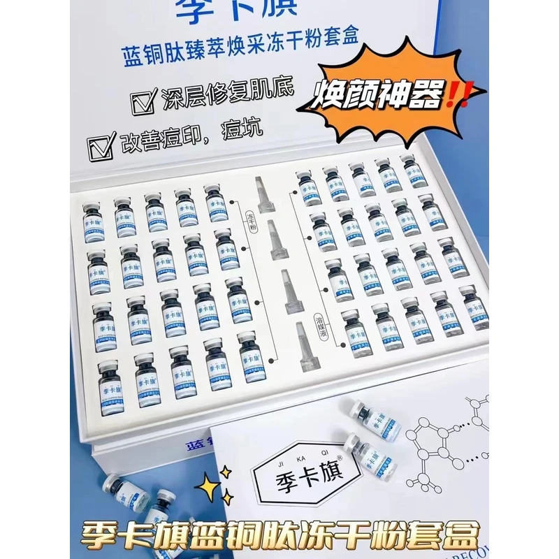 季卡旗蓝铜肽冻干粉祛痘去黄提亮细腻紧致深层补水焕采修护肌肤