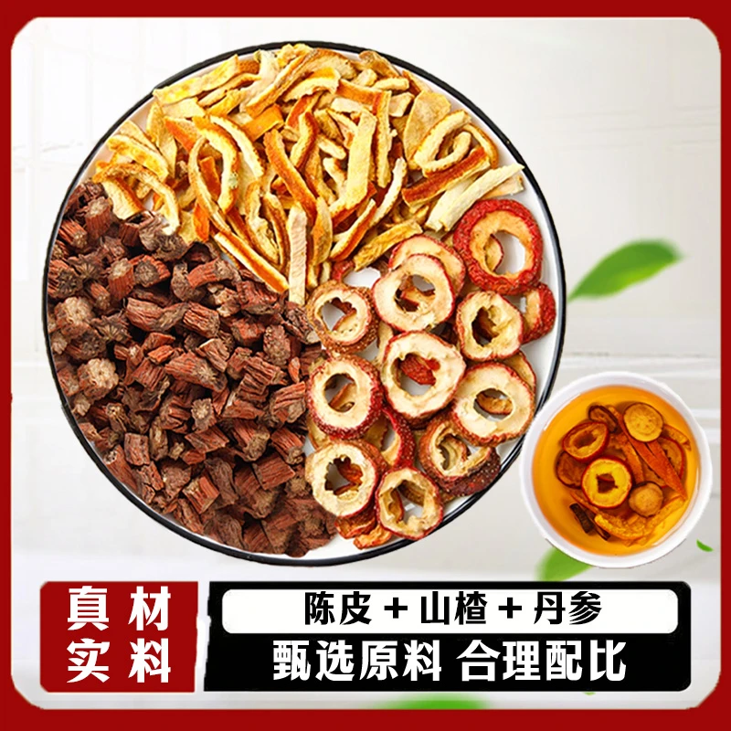 【丹参陈皮山楂】 优质新货丹参山楂陈皮组合泡水煮水煮鸡蛋