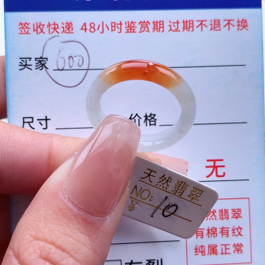 翡翠戒指未镶嵌10圈