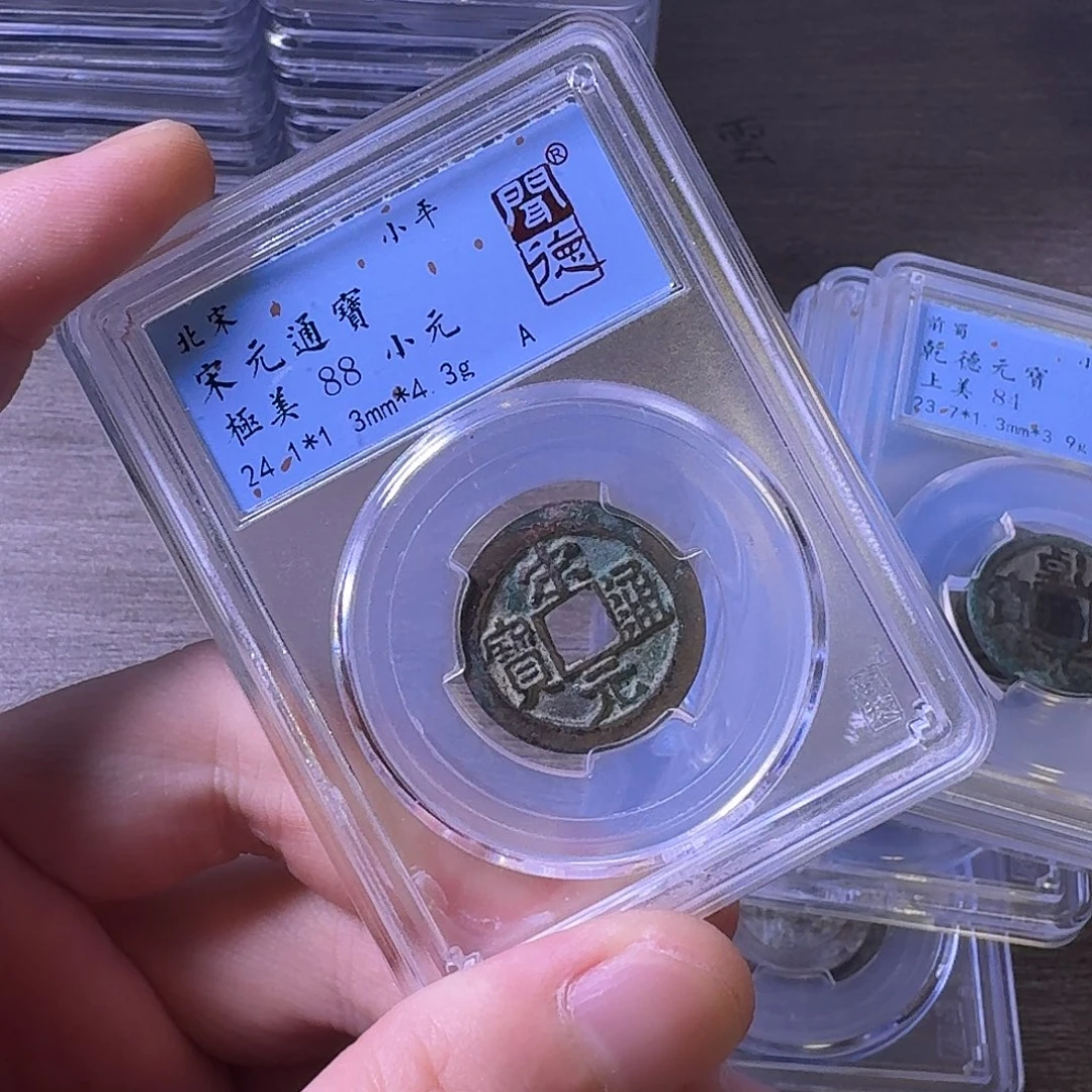铜闻博文化宋元通宝