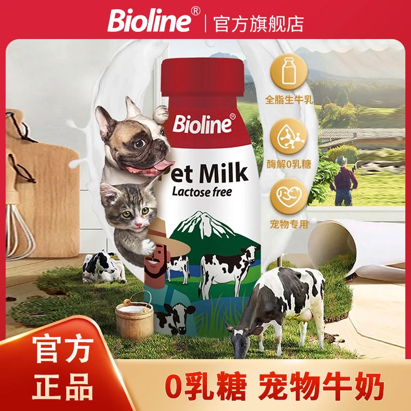 双十一囤货斑澜官旗散装无彩盒0乳糖宠物牛奶补钙助食欲犬猫通用
