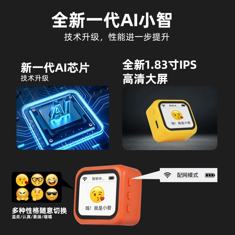 智能对话桌面玩具人工智能聊天AI机器人