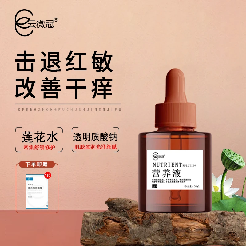 云微冠营养液（线下包装断黑液）