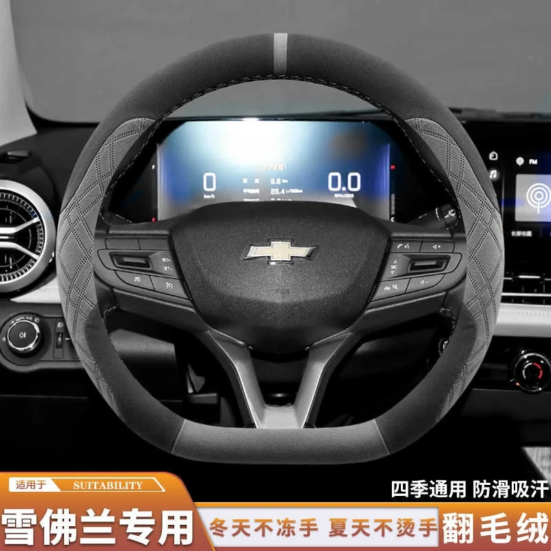 雪佛兰科鲁泽科鲁兹赛欧迈锐宝探界者方向盘套冬季翻毛绒把套四季