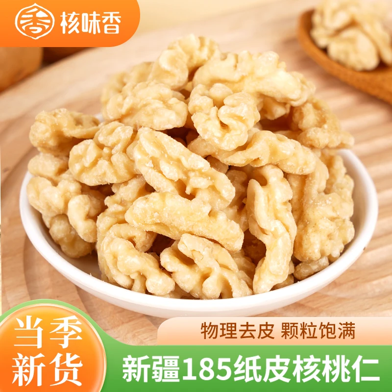 【去衣真空锁鲜】核味香新疆大原味薄皮香脆核桃仁去皮原味孕妇坚果