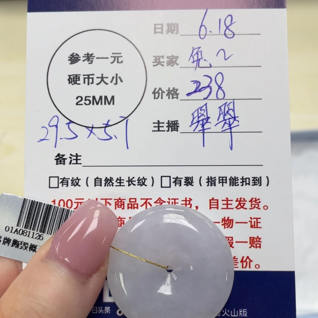 翡翠未镶嵌颈饰?*平安扣