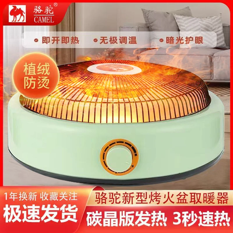 骆驼烤火炉取暖器冬天家用节能静音小太阳电暖器电火盆烤火器暖脚