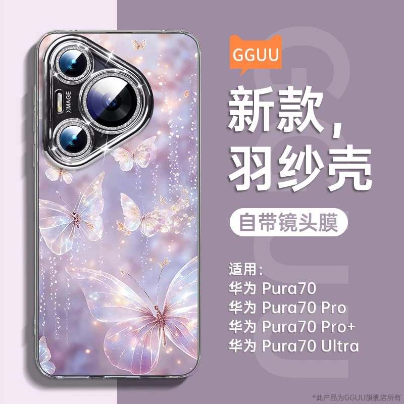 梦幻蝴蝶适用华为pura80Pro手机壳pura70ultra保护套p60网红爆款