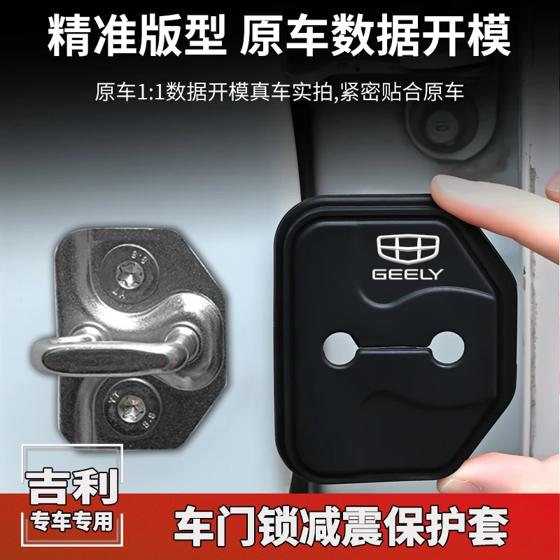 适用吉利博越L星瑞星愿门锁扣盖汽车门锁盖改装饰减震缓冲保护盖