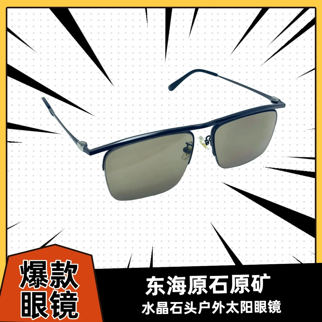 半框高级定制东海天然水晶石头原石原料户外太阳眼镜