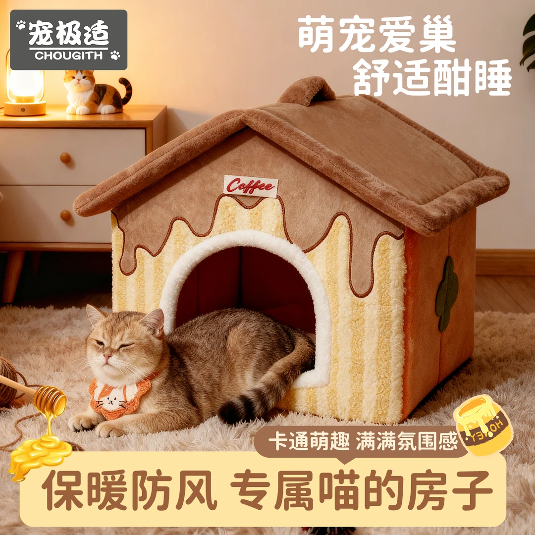 猫窝冬季加厚保暖四季通用封闭式家用卡通可爱宠物房子窝猫咪睡窝