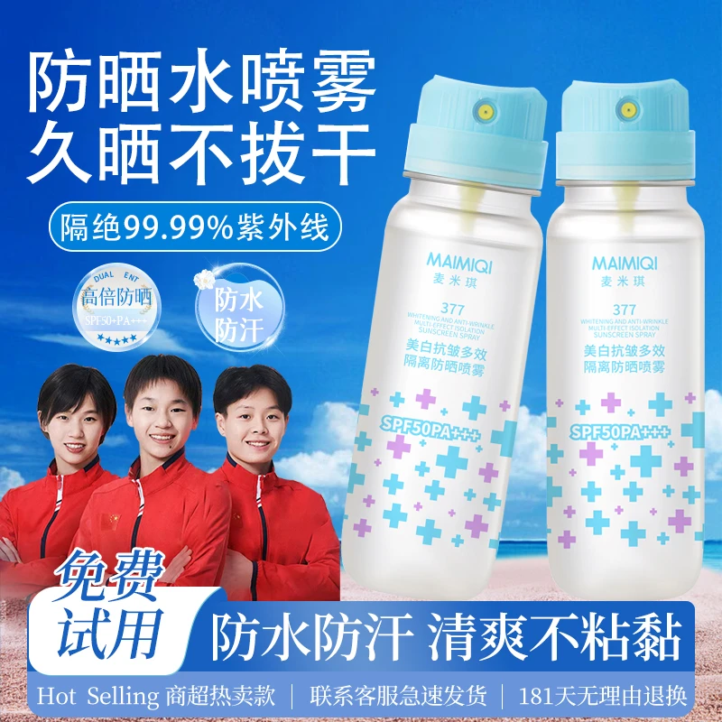 【好物推荐】水肌美白修护防晒喷雾SPF50+PA+++夏季必备377防紫外线
