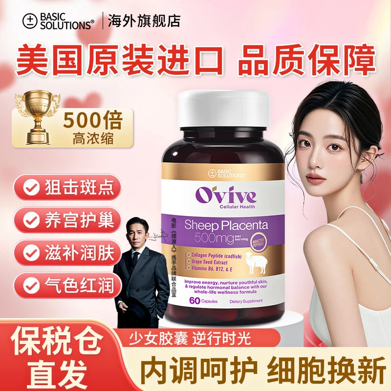 美国羊胎素胶囊内调内分泌祛黄褐斑雀斑胶原蛋白肽葡萄籽提取物
