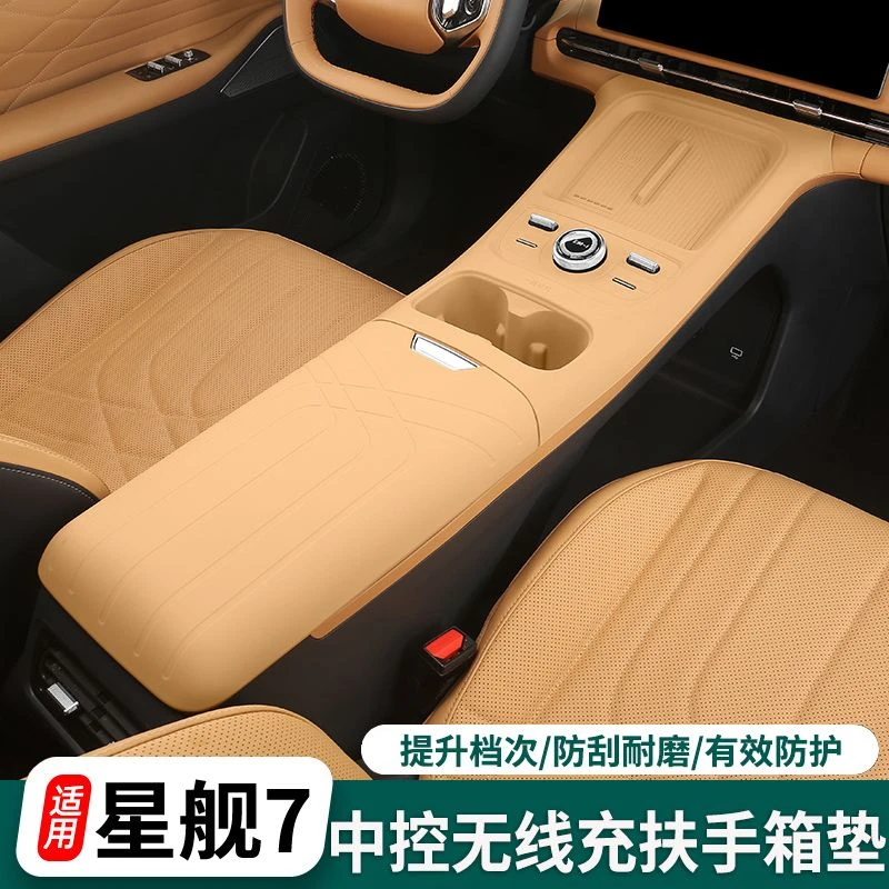 适用于银河星舰7中控扶手箱硅胶垫无线充水杯架一体式防护套改装