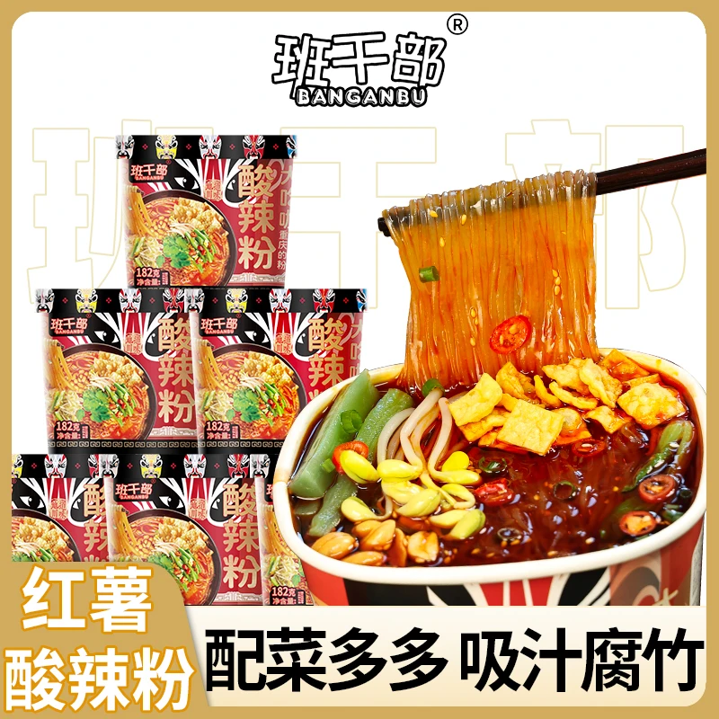 【豆芽+贡菜+腐竹】班干部重庆酸辣粉免煮速食品红薯粉丝一整箱批发