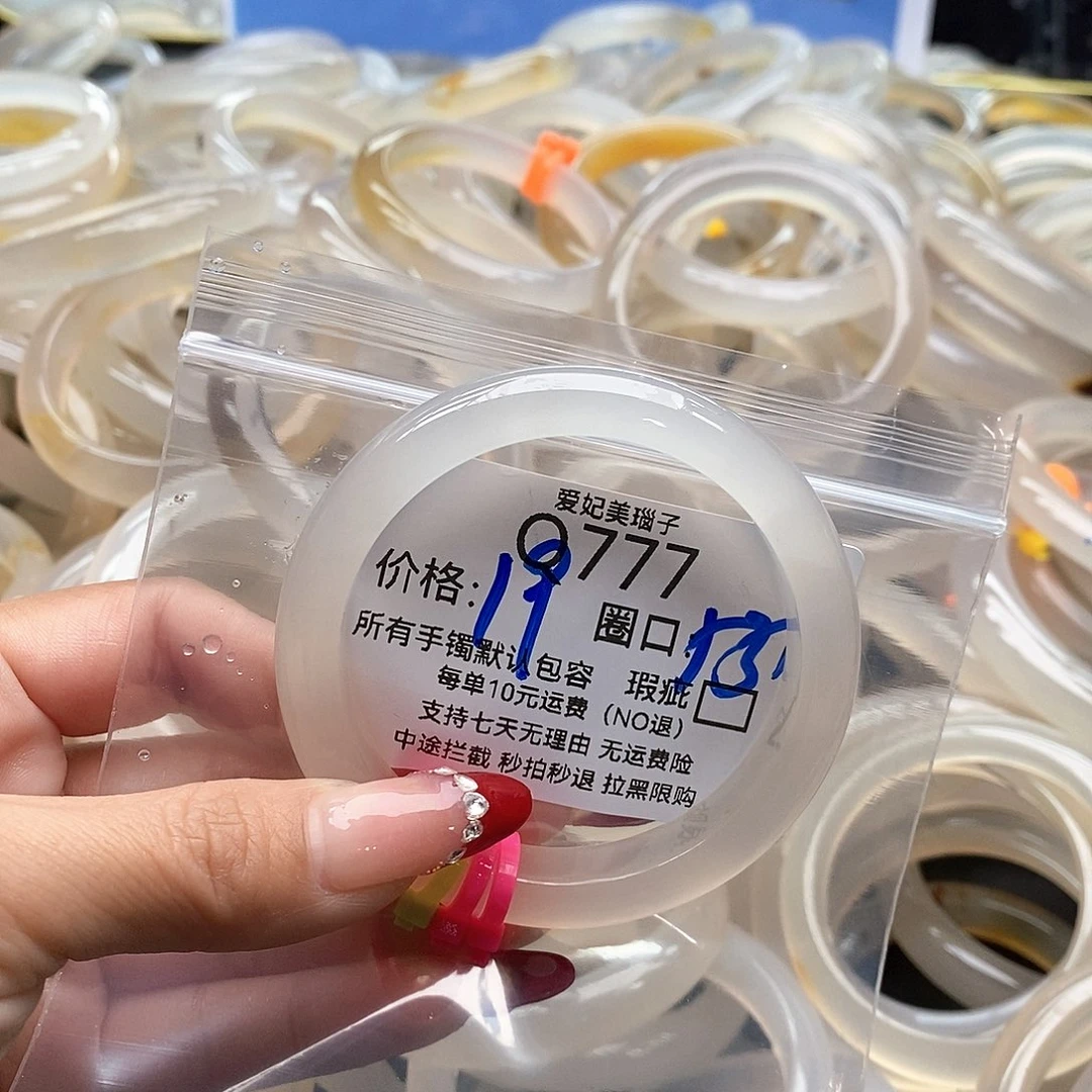 鑫***y玛瑙/玉髓未镶嵌手镯777