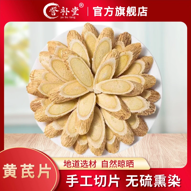 【黄芪片】甄选甘肃岷县优选主根黄芪切片可泡水可搭配枸杞党参煲汤