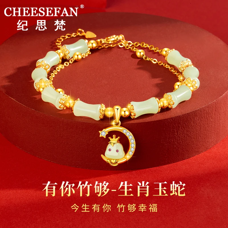 CHEESEFAN/纪思梵轻奢手链女生肖和田玉首饰情人节生日礼物送女友