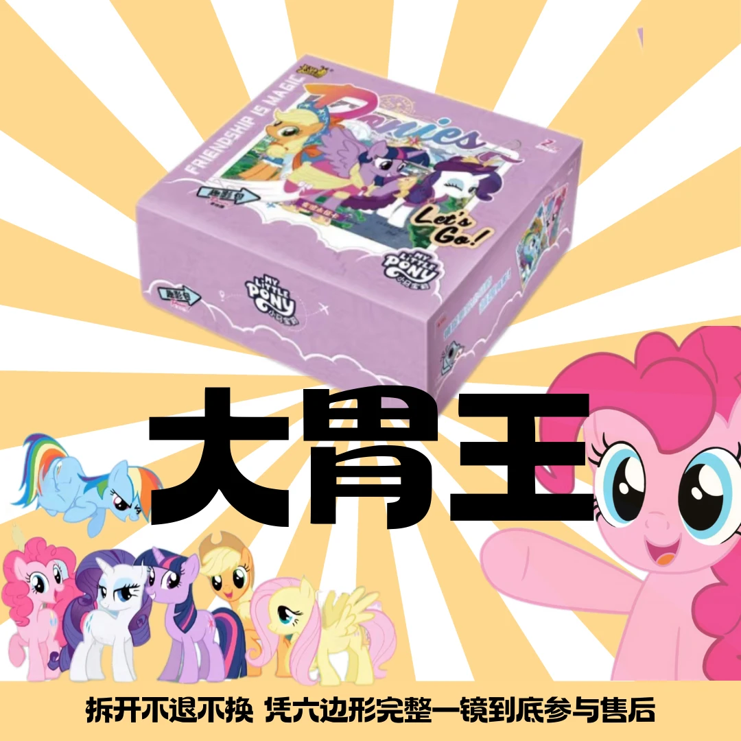 【趣影大胃王】SSR+3无限叠 小马宝莉趣影第4弹