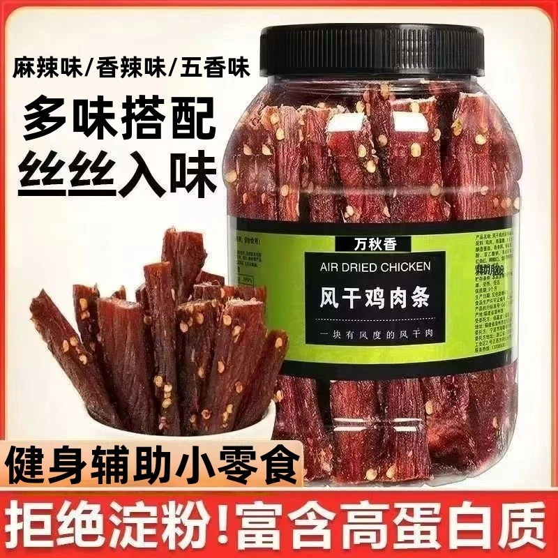 零食解馋网红同款鸡肉干条休闲鸡胸肉麻辣风味高蛋白耐嚼减低健身