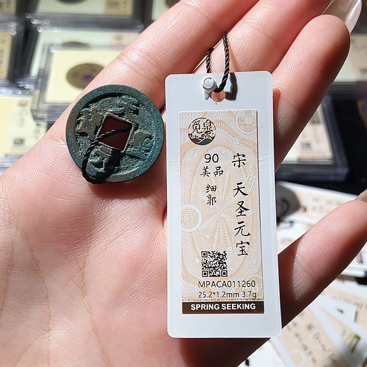 铜觅泉评级古钱币一枚 轩轩