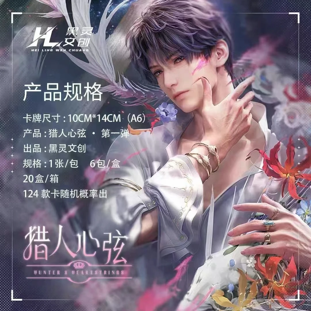 【狸花家】恋与深空 黑灵文创 猎人心弦 A6胶片卡 卡牌盲盒拆盒