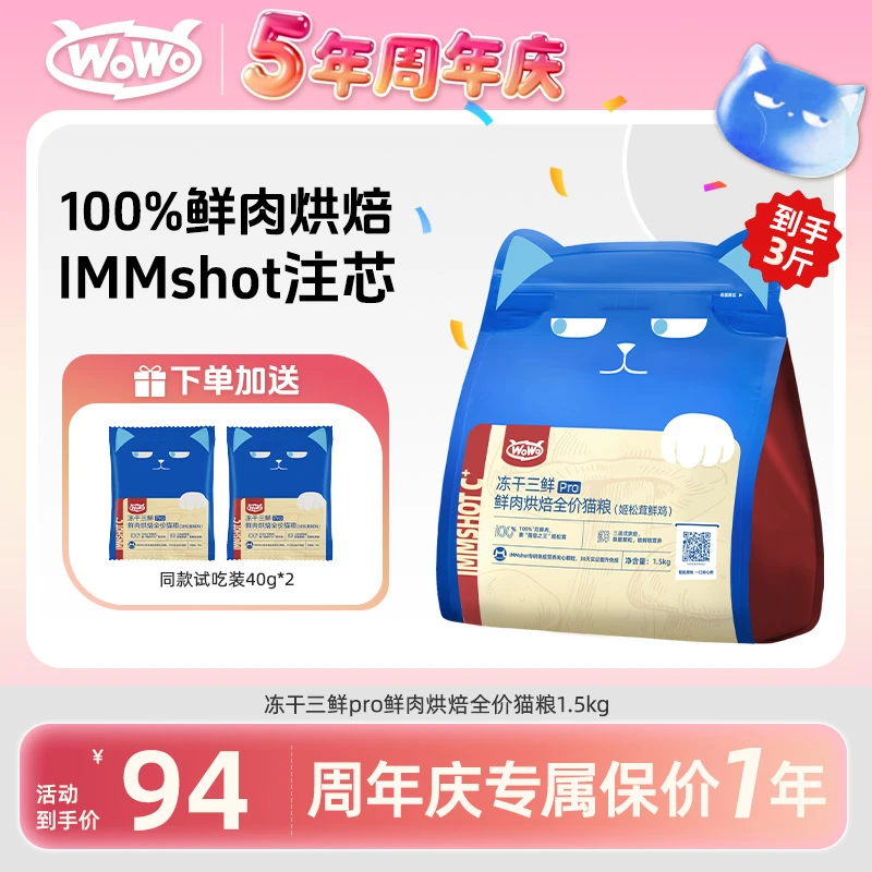 WoWo喔喔冻干三鲜烘焙姬松茸全价成无谷营养全价全期宠物猫主粮